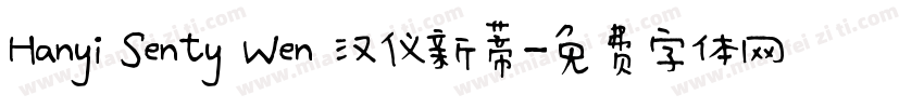Hanyi Senty Wen 汉仪新蒂字体转换